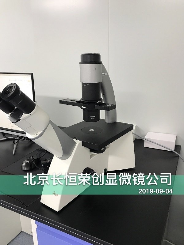 徠卡倒置DMI1顯微鏡安裝大興生物醫藥基地 徠卡倒置DMI1顯微鏡安裝大興生物醫藥基地
