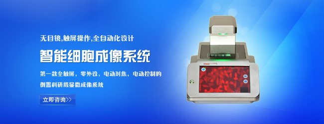 2016年11月 智能細(xì)胞成像系統(tǒng)安裝于清華大學(xué) 2016年11月 智能細(xì)胞成像系統(tǒng)安裝于清華大學(xué)