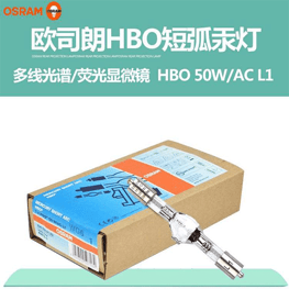 osram 歐司朗 顯微鏡燈泡 短弧汞燈 HBO 50W/AC 熒光照明器 光源燈 金屬鹵化物燈