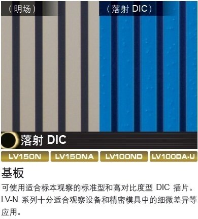 LV150N、LV150NL、LV150尼康正置金相顯微鏡-4 LV150N、LV150NL、LV150尼康正置金相顯微鏡-4