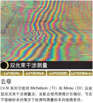 LV150N、LV150NL、LV150尼康正置金相顯微鏡-7 LV150N、LV150NL、LV150尼康正置金相顯微鏡-7