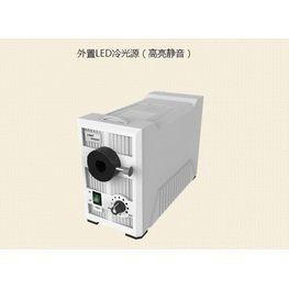 新款LED光纖顯微鏡冷光源