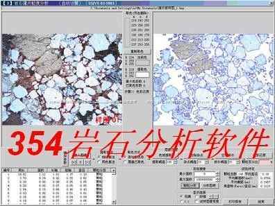 354巖石分析軟件 354巖石分析軟件