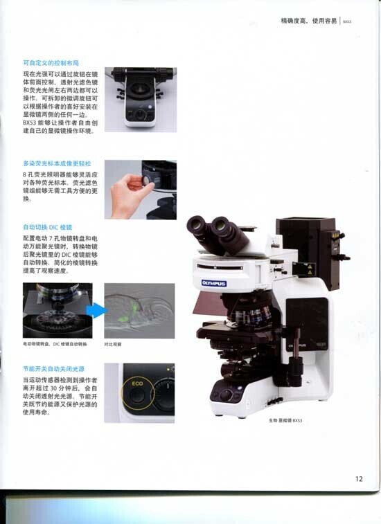 奧林巴斯顯微鏡BX63